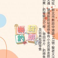 樂甜釣蝦(親子釣蝦撈魚體驗玩具批發零售）