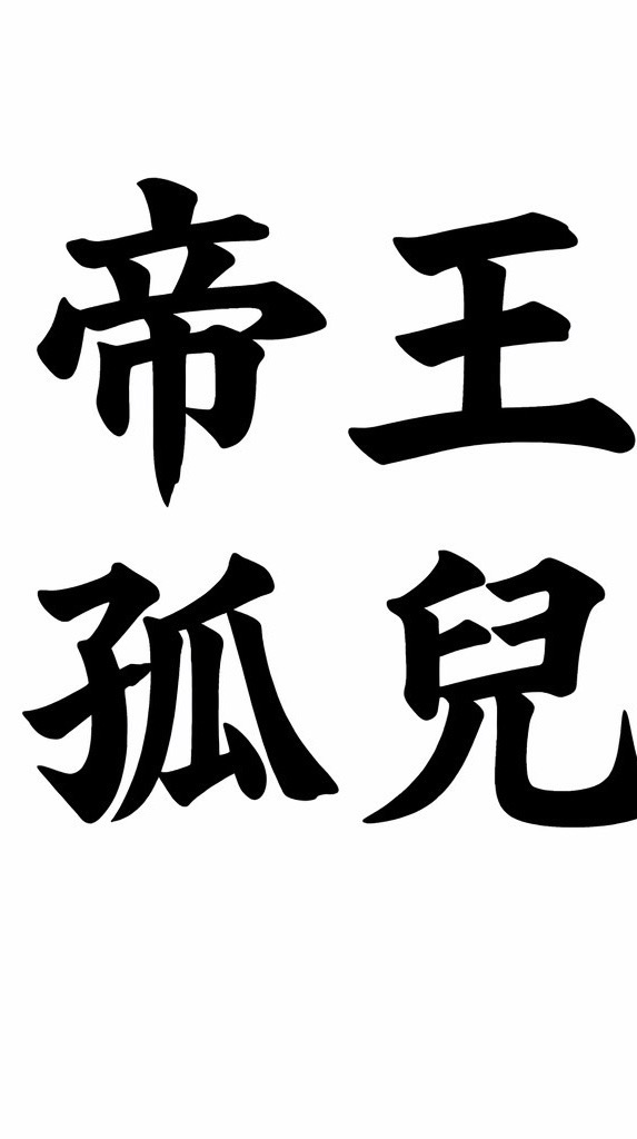 RO世界-帝王工會