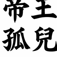 RO世界-帝王工會