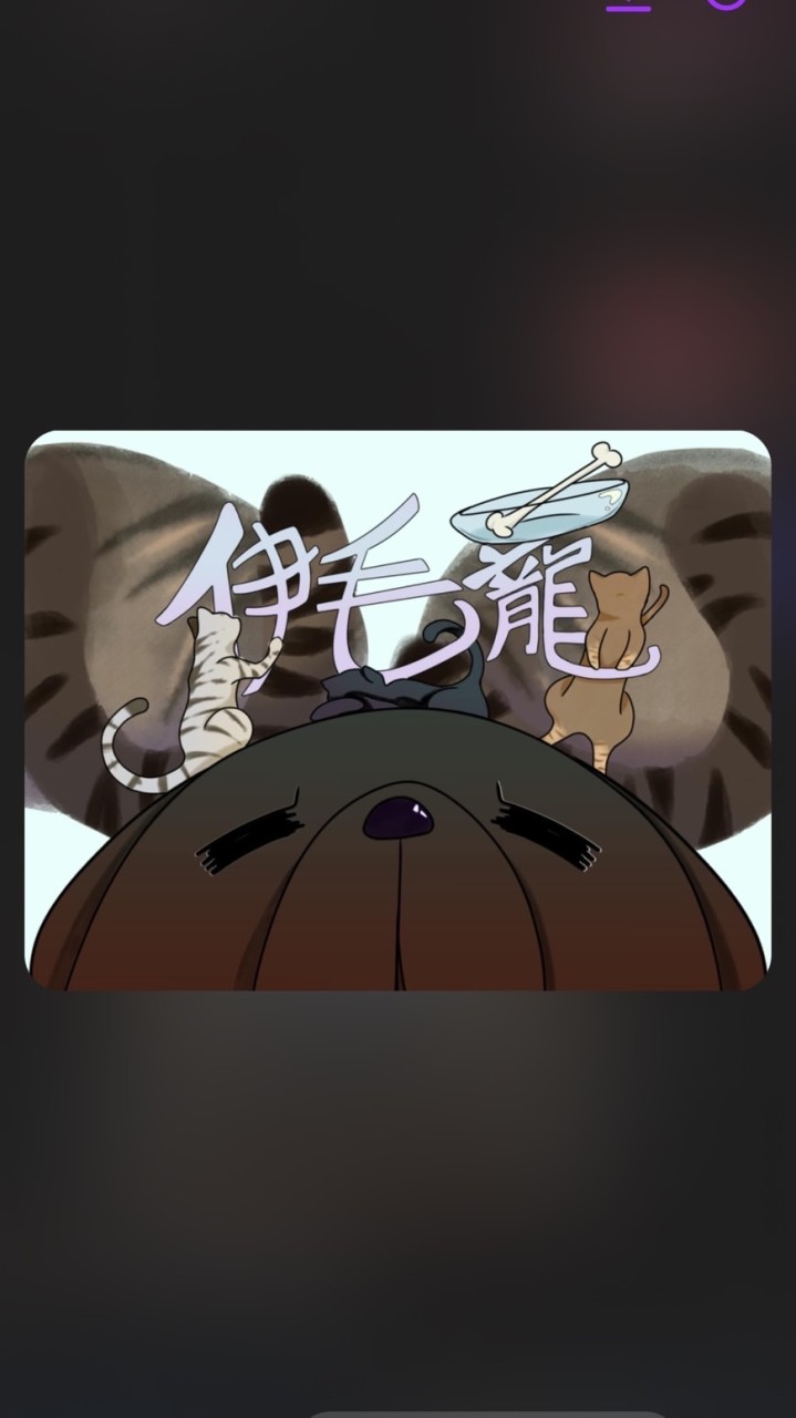 伊毛寵寵物多元團體