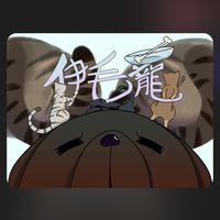 伊毛寵寵物多元團體