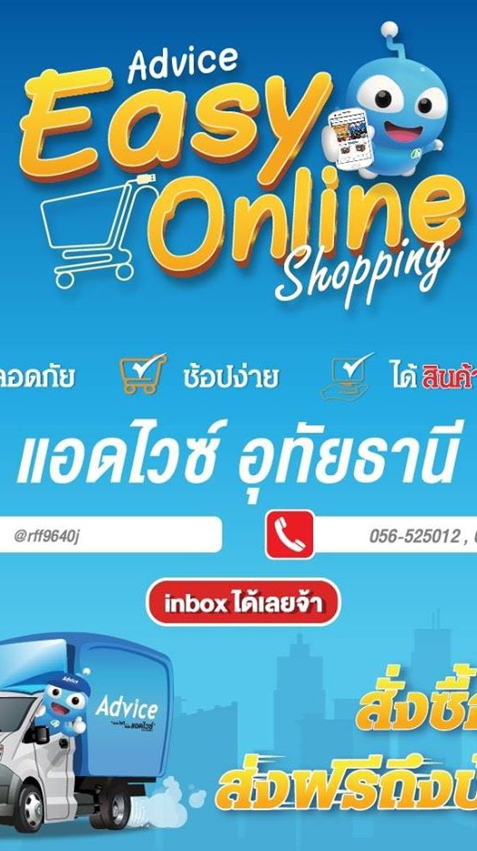 Advice อุทัยธานี OpenChat