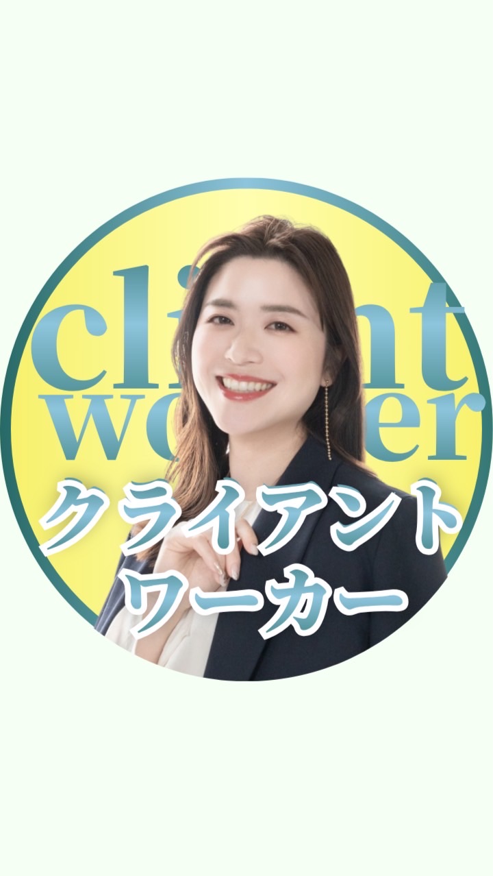 25年冬クライアントワーカーアウトプット強化グループ