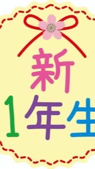 中1集まれーーー