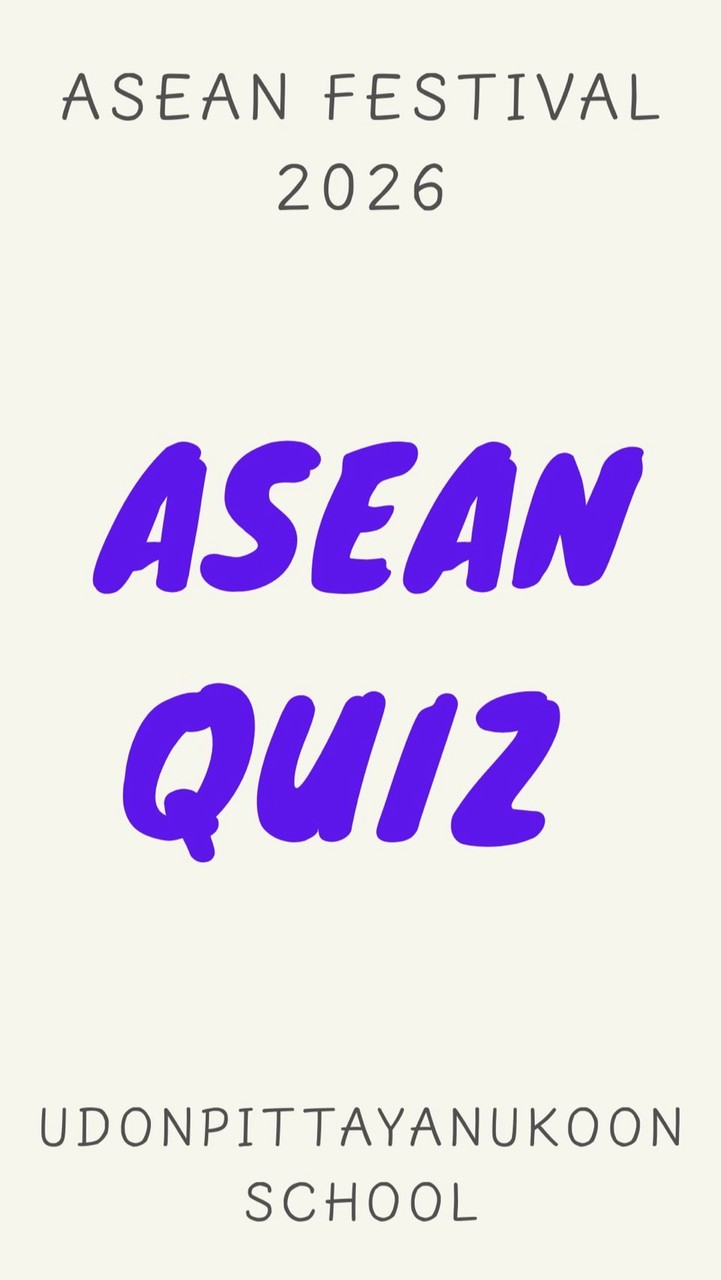 การแข่งขัน ASEAN Quiz 2026