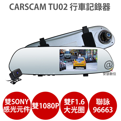 Carscam TU02 【單機 $3890】雙sony 雙1080P 後視鏡型 前後雙鏡頭 行車紀錄器