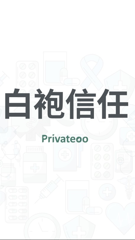 私域圈｜白袍變現商機互助群組