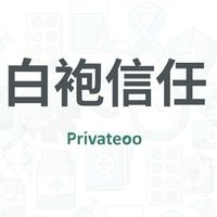 私域圈｜白袍變現商機互助群組