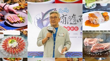 2020年東港黑鮪魚祭-鮪隨而來全台十四家餐廳鮪魚創意料理一次嚐鮮.錯過再等一年