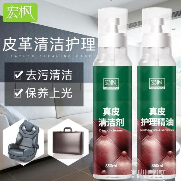 皮革保養油-護理劑保養液真皮衣包包洗強力去污保養油家用