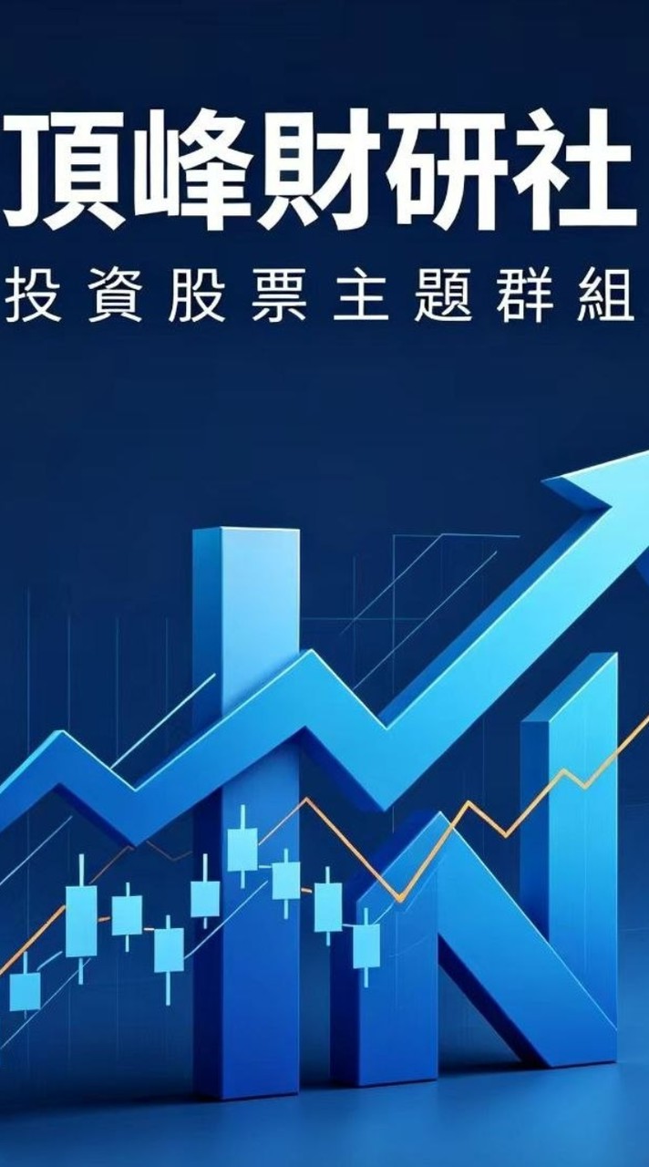 頂峰財研社 Ⅸ