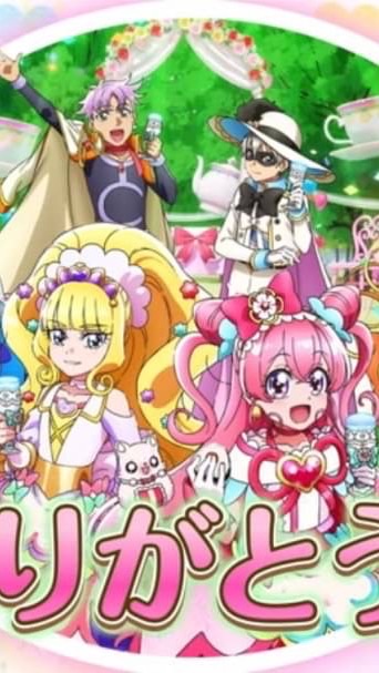 デリシャスパーティープリキュア　なりきり専用のオープンチャット