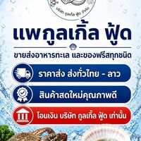 แพกูลเกิ้ล ฟู้ด ขายส่งอาหารทะเล