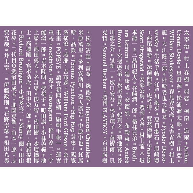 大仿寫！文豪的100種速食炒麵寫作法：太宰治、村上春樹、星野源，古今東西名家文體模仿100連發！
