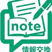 note商材意見交換場