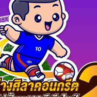 อ่างศิลาคอนกรีตXทริปเปิ้ลเจมีเดียไลฟ์ จูเนียร์คัพ2