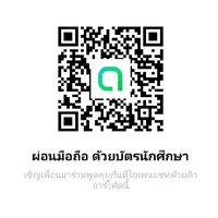 ผ่อนโทรศัพท์ ด้วยบัตรนักศึกษา