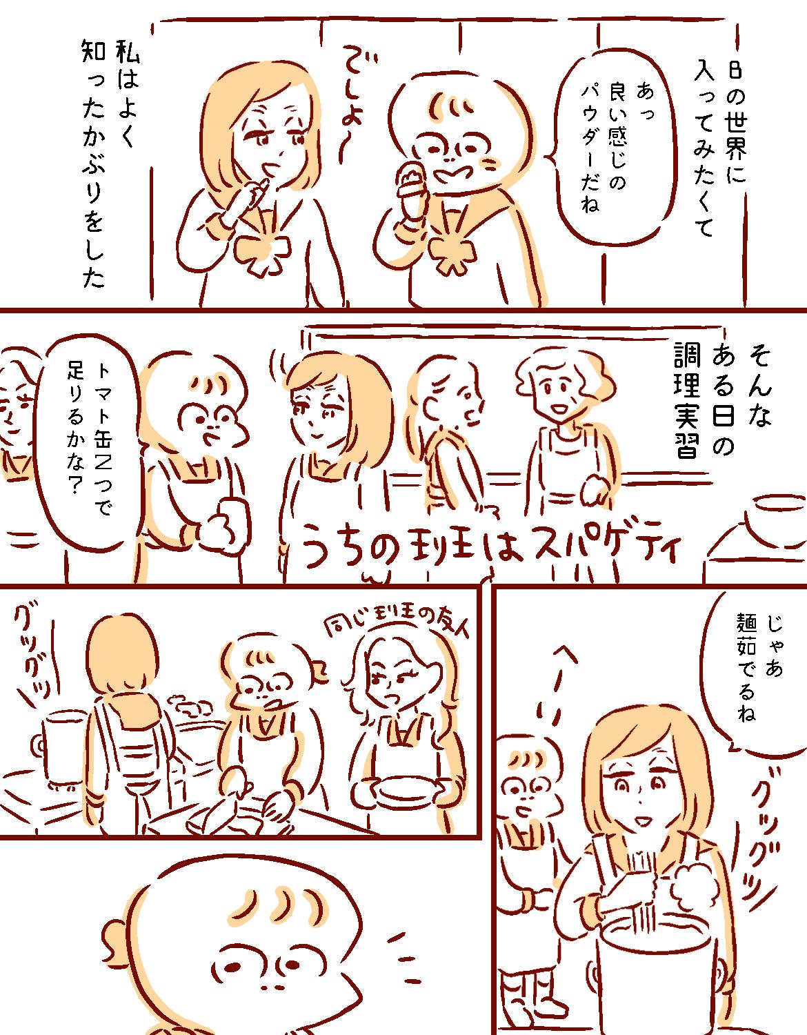 ありのままではないわたしの大切な友達 あの日のまんが Charmmy