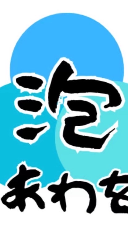 あわをのオプチャ