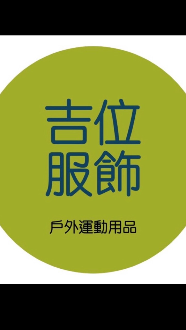 重新市集戶外用品