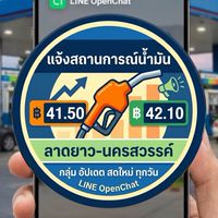 แจ้งสถานการณ์น้ำมัน อ.ลาดยาว นว.