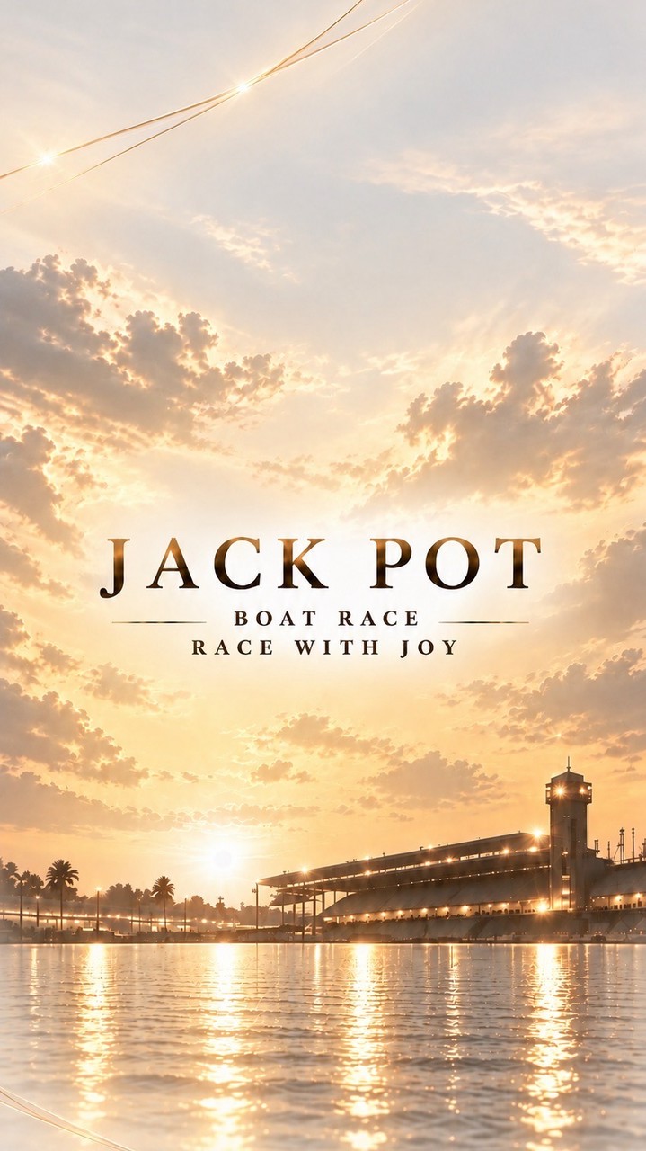 *JACK POT*競艇／ボートレース