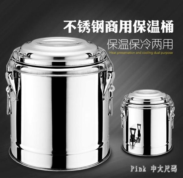不銹鋼保溫桶商用大容量奶茶桶飯桶湯桶開水桶雙層保溫桶帶水龍頭LXY2295【Pink中大尺碼】