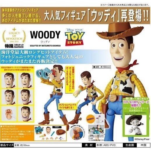 海洋堂 山口式 NO.LR-045 玩具總動員 胡迪 警長 Ver. 日本版