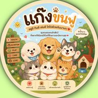 แก๊งขนฟู (Community ของคนรักสัตว์)🐾