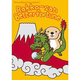 突撃！ラッコさん 開運編