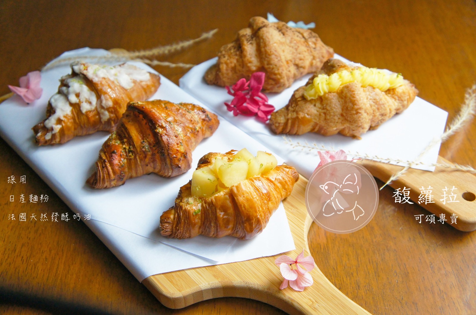 馥蘿菈-可頌專賣