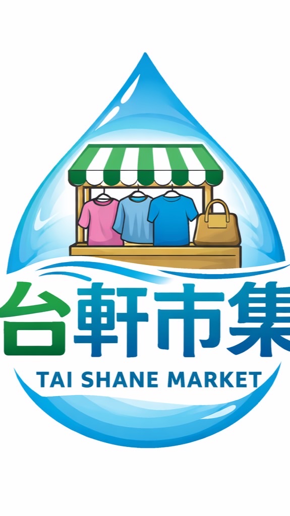 台軒市集（舊名：台水市集）