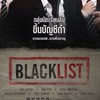 Blacklist🖤