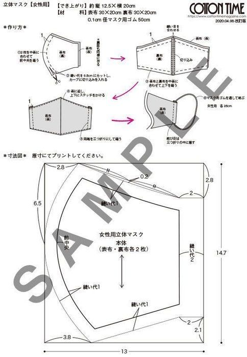 布1枚で プリーツなしでもすっぽり 箱形マスク 作り方