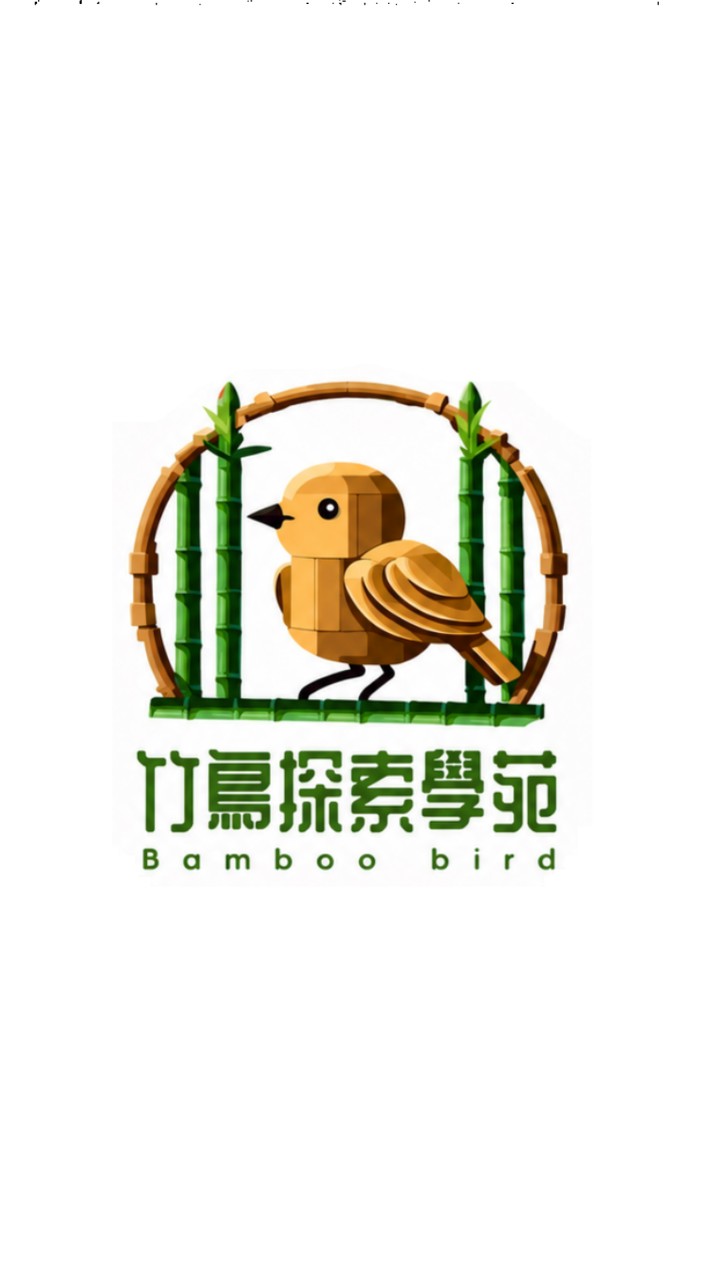 ［竹鳥探索學苑］竹北週六班