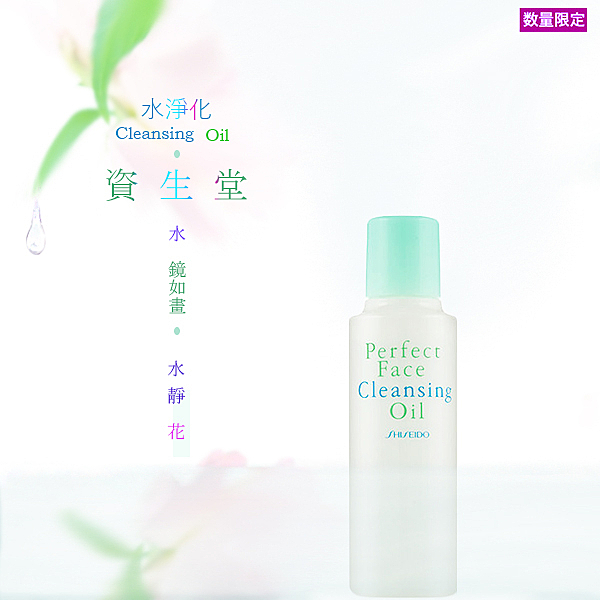 *卸除淨化水感潔顏油 . 一次購買3瓶免運費 *榮獲FG特優標章 限定品