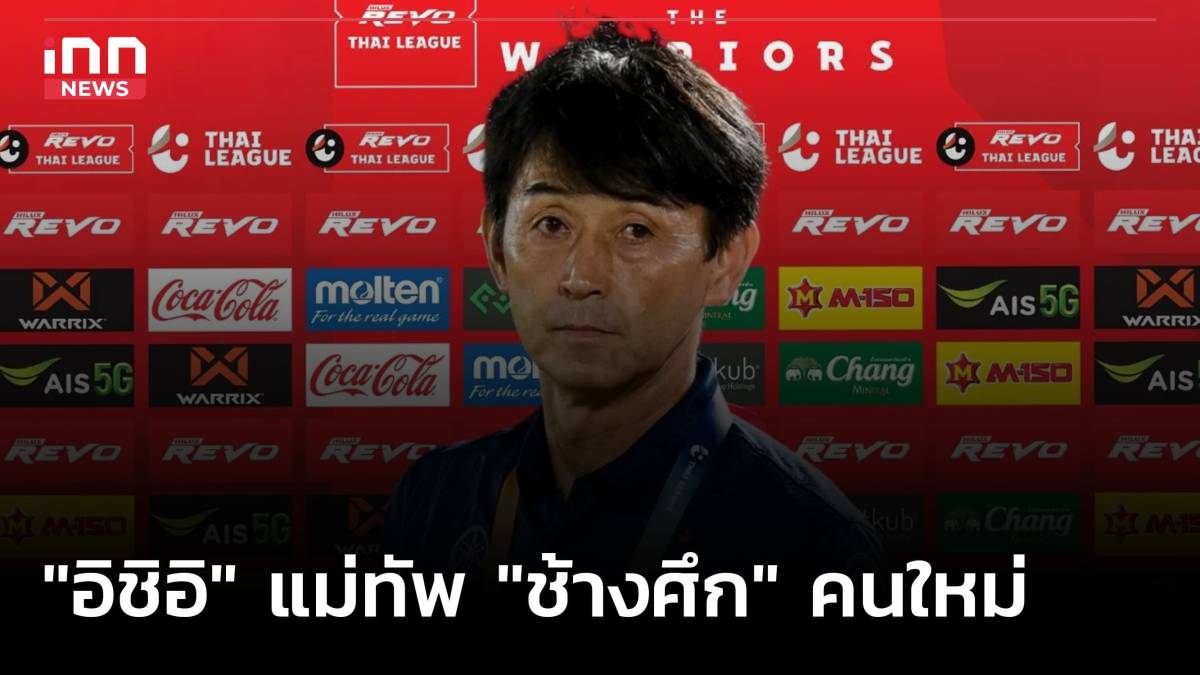 Masatada Ishii: The Journey of Thailand's New National Team Head Coach ...