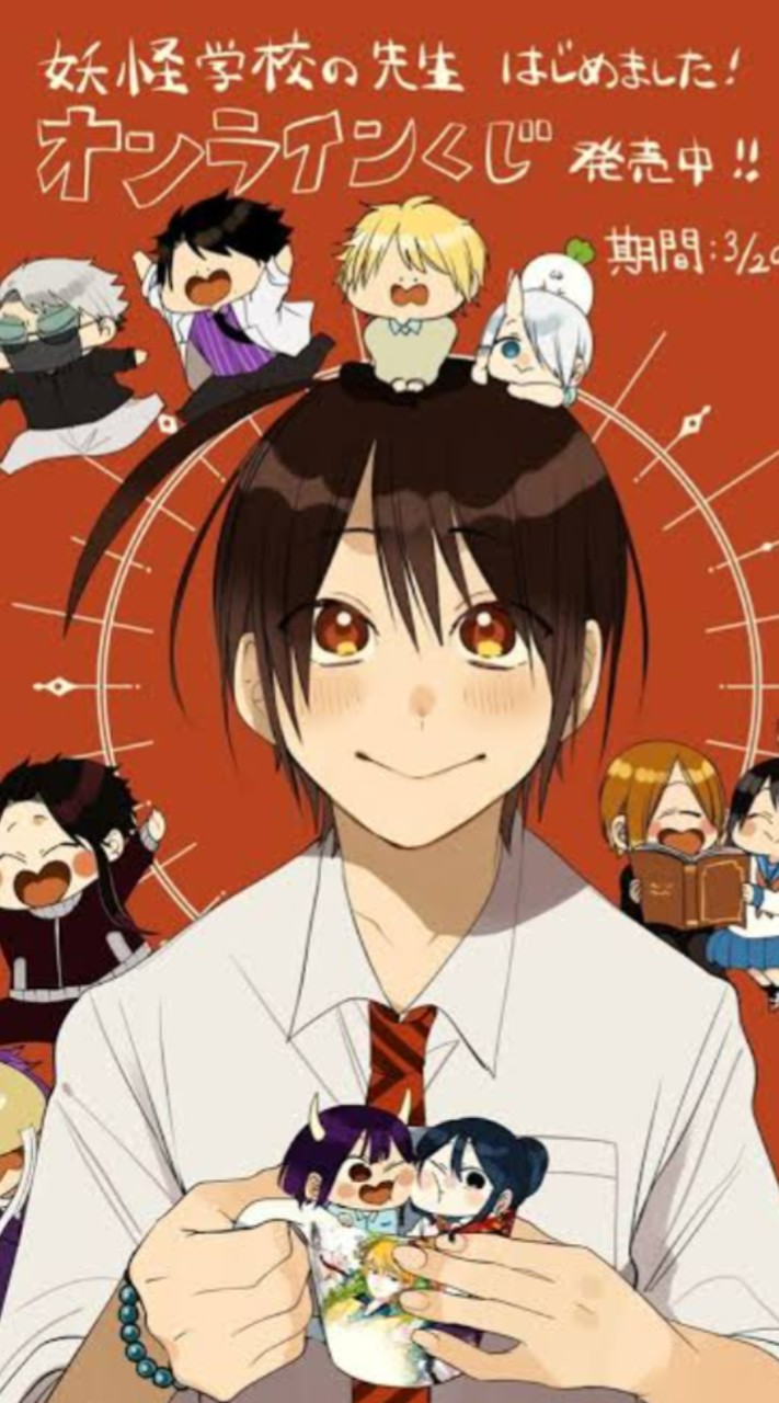 妖怪学校の先生はじめました！話そ！！