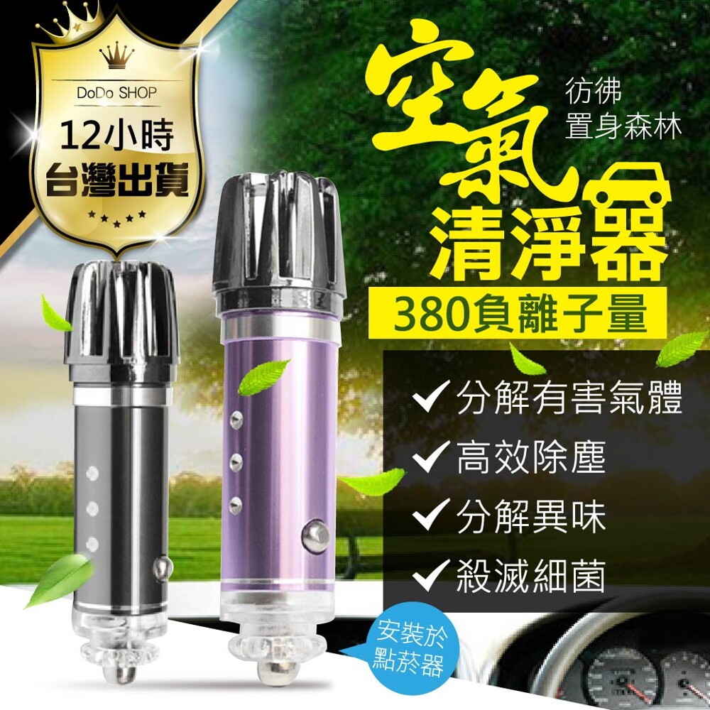 JO-6278車用空氣清淨器