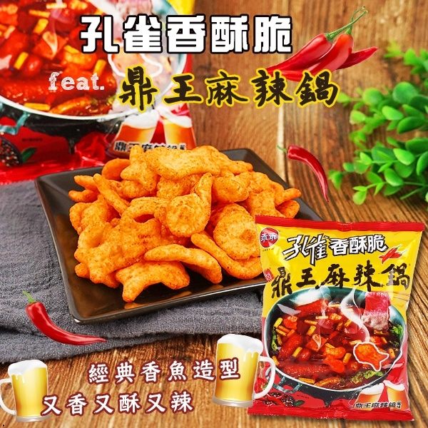 孔雀香酥脆 鼎王麻辣鍋 52g【櫻桃飾品】【31078】