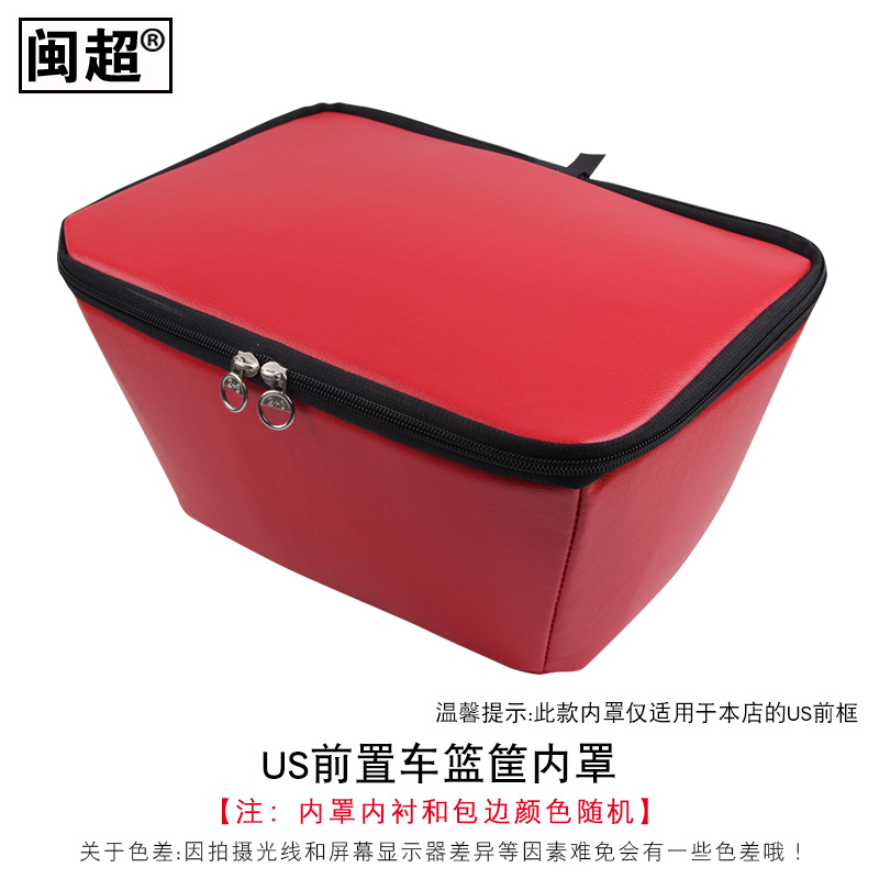 車籃 閩超小牛UqiS電動車前置車筐加粗加大電瓶車車籃防水內膽包US配件