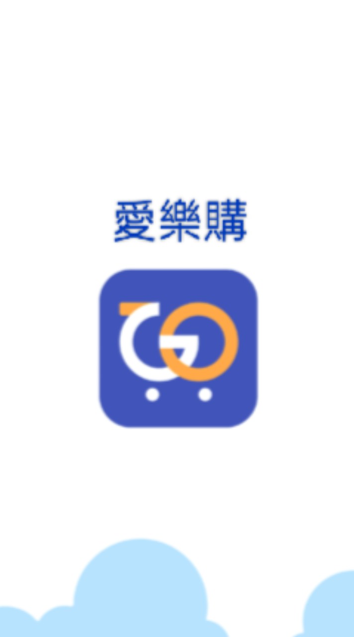 分享群-愛樂購股東