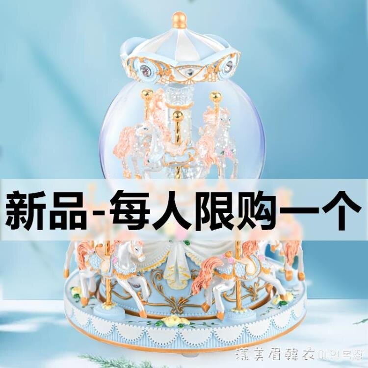 旋轉木馬音樂盒八音盒水晶球創意生日禮物送女生女友女孩兒童學生