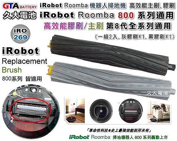 iRobot Roomba 機器人掃地機 800 系列 870 871 880 890 系列通用