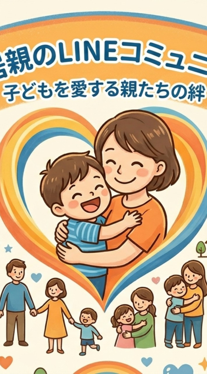 別居親(離婚前/離婚後)の集い　別れても子ども大好き