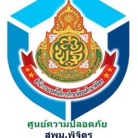 ศูนย์ความปลอดภัย สพม.พิจิตร