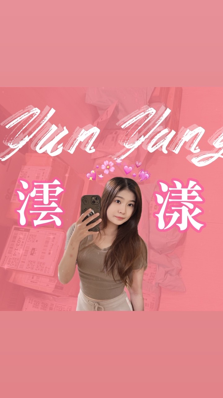 ☁️澐漾美妝☁️