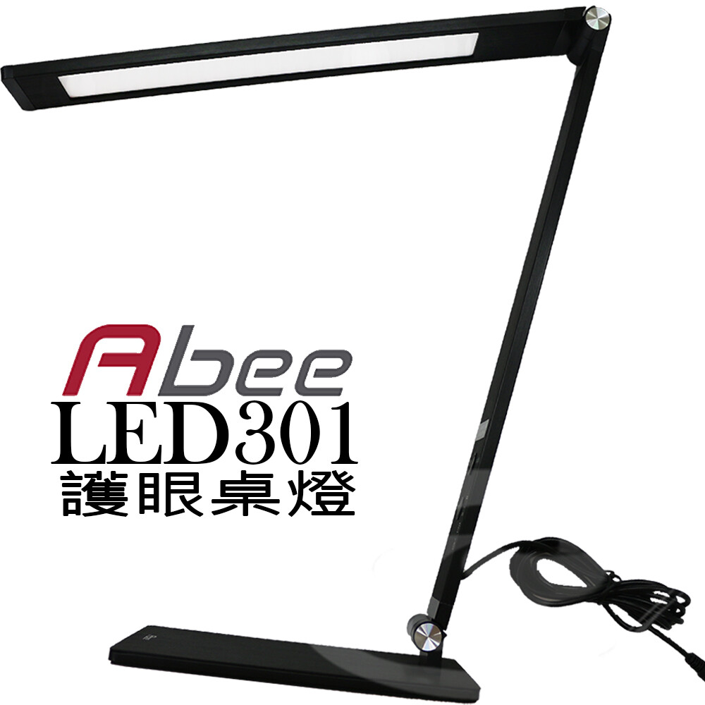 【Abee】智慧抗眩LED護眼桌燈LED301
