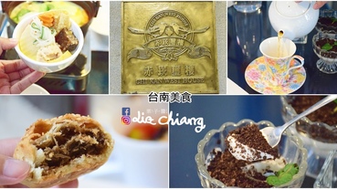 【台南美食】赤崁璽樓蔬食餐廳，台南蔬食(素食)餐廳，還有美味的鳳梨酥伴手禮帶回家唷。