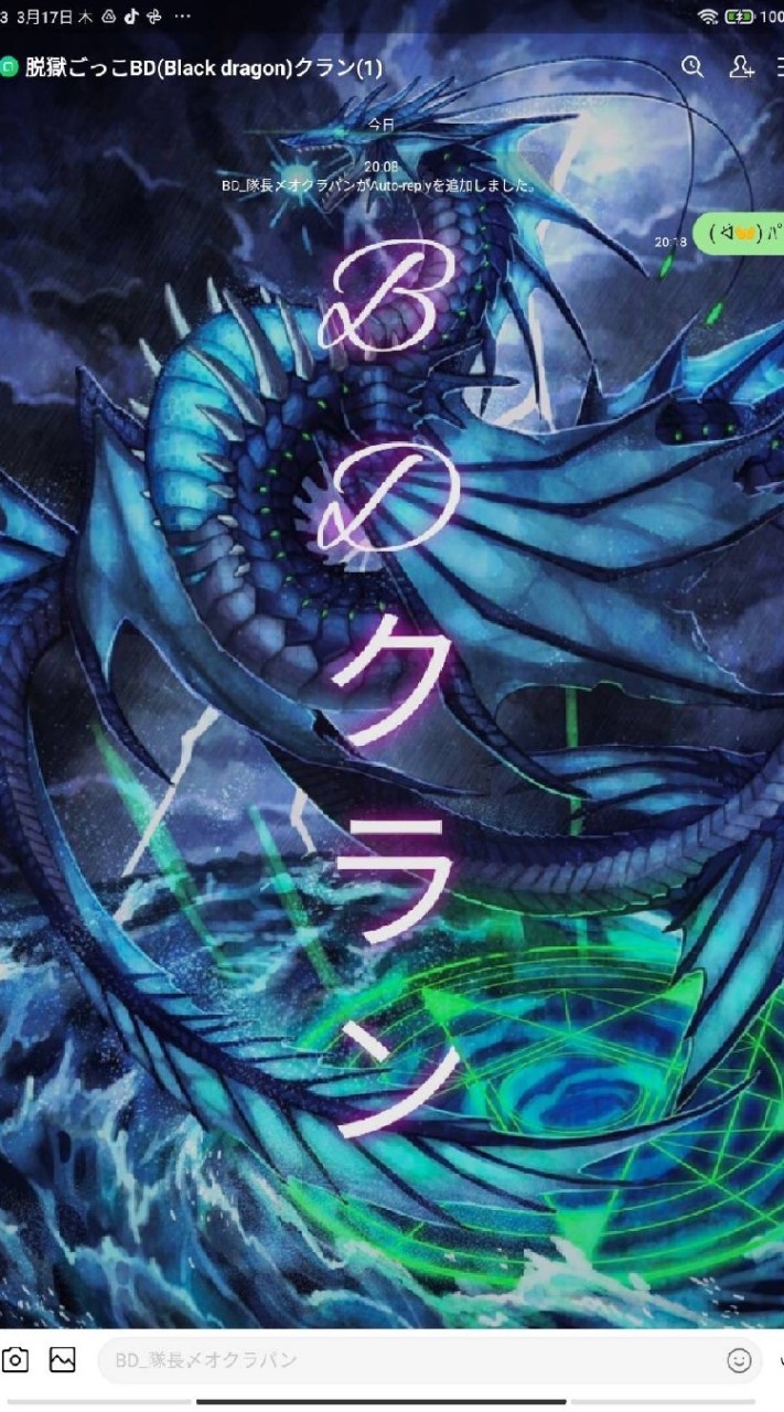 BDチーム(Black dragon) 試験ばぁだよ～(｡･ω･｡)
